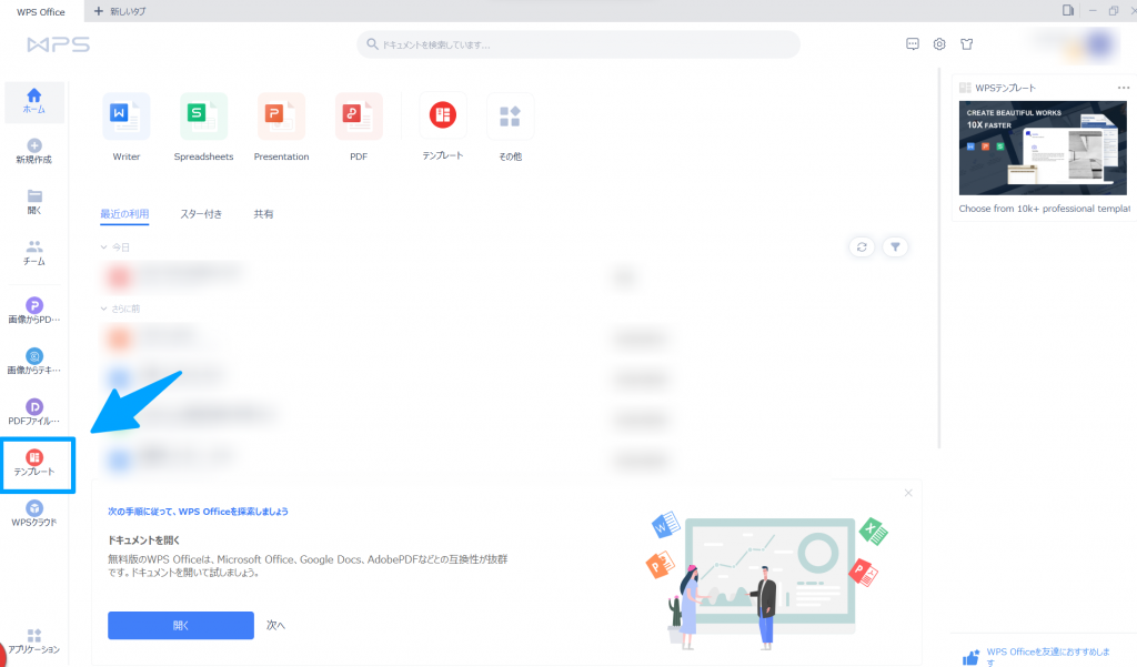 デスクトップアプリからテンプレートへアクセスする方法①