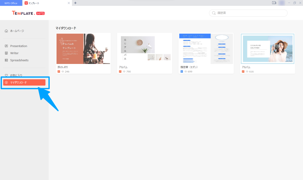 テンプレート機能「マイダウンロード」