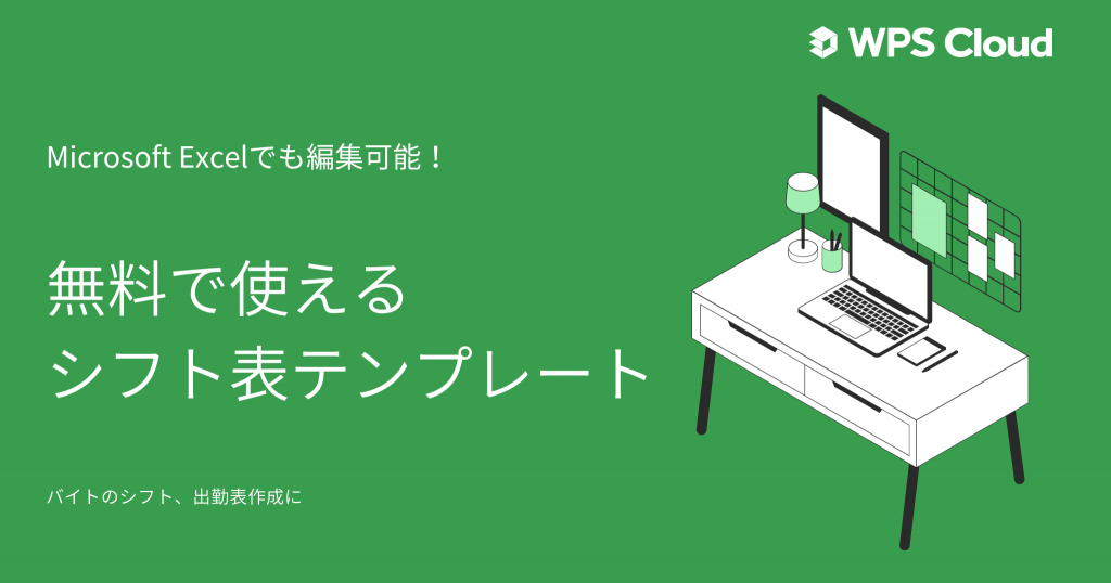 【コラム】無料で使えるテンプレート