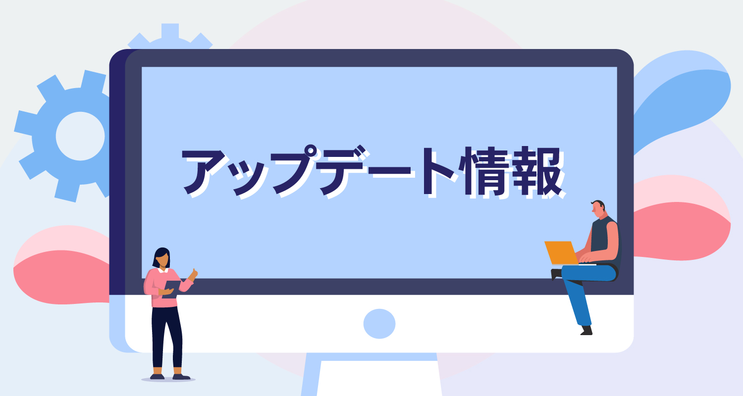 Mac用デスクトップアプリアップデートのお知らせ（2023年2月6日実施）