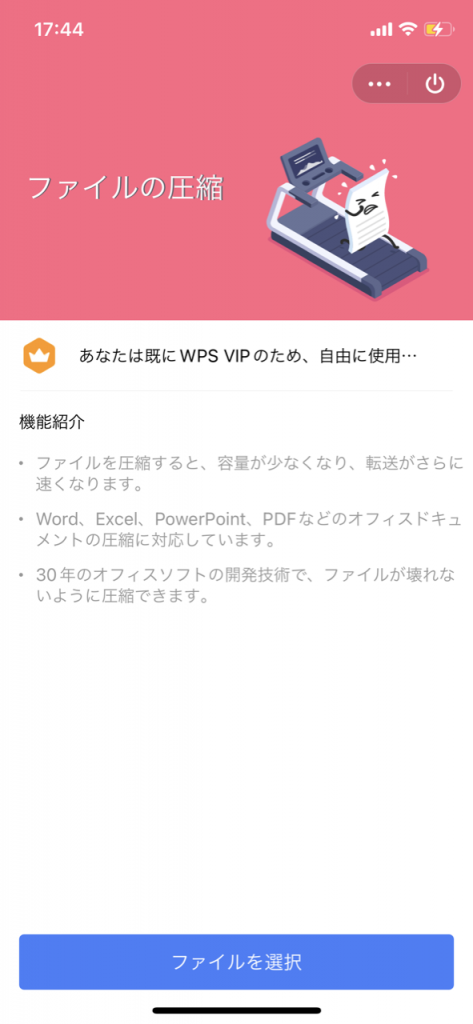 モバイルアプリの便利な機能紹介（iOS）‐ ファイル圧縮
