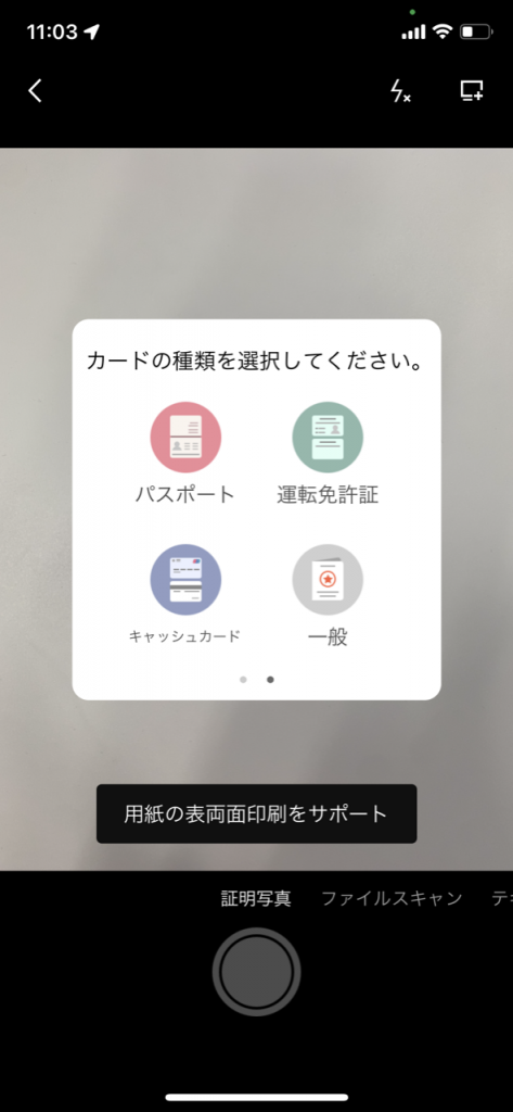 撮影したい書類を選択