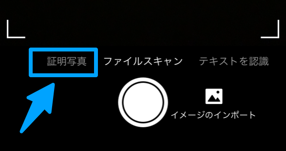 「証明写真」を選択