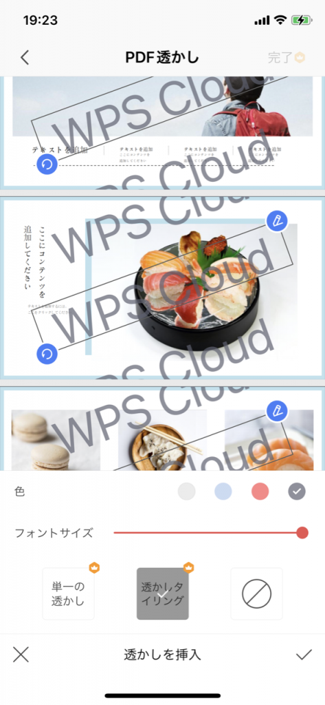 PDFファイルへ透かしの追加