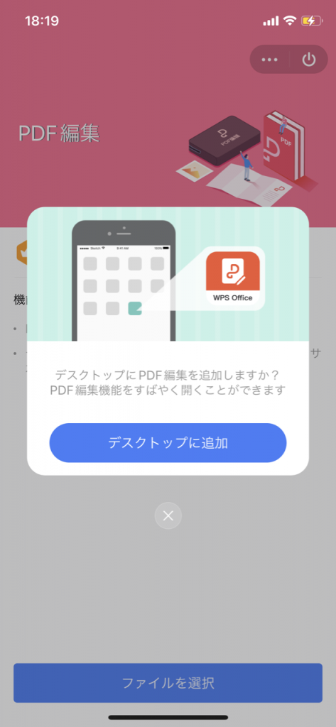 ポップアップから「デスクトップに追加」を選択