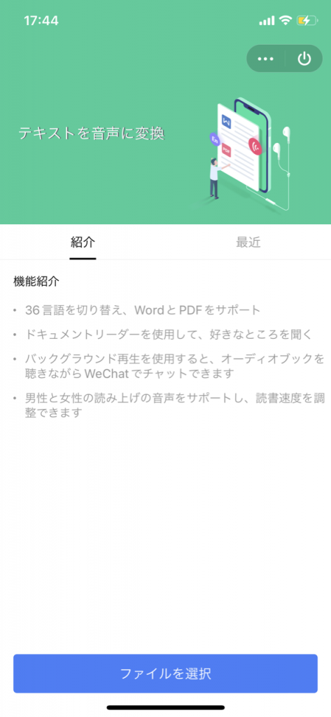 モバイルアプリの便利な機能紹介（iOS）‐ テキストを音声に変換01