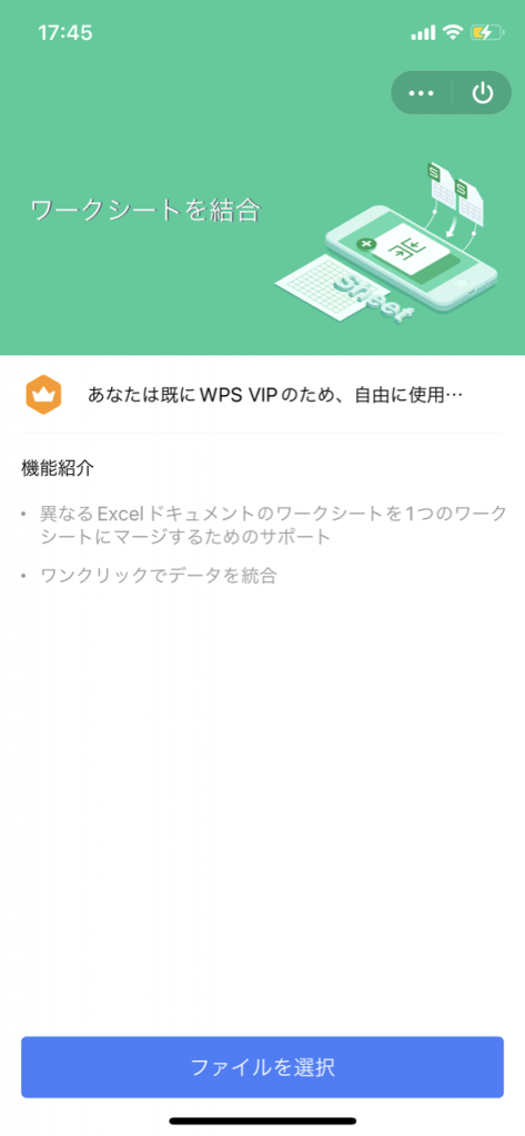 モバイルアプリの便利な機能紹介（iOS）‐ ワークシートを結合