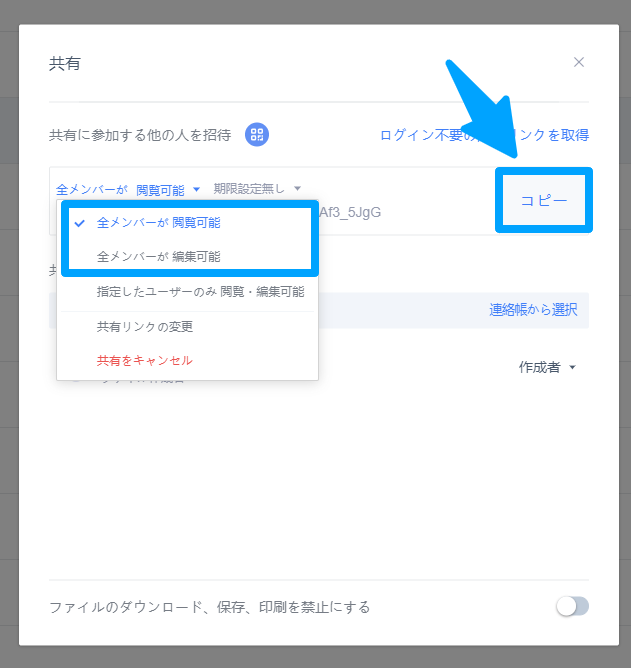 全メンバーの権限共通でファイルを共有する