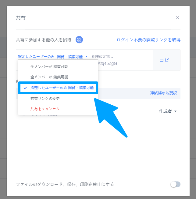 WPS Cloudアカウントのメールアドレスでファイルを共有する場合1