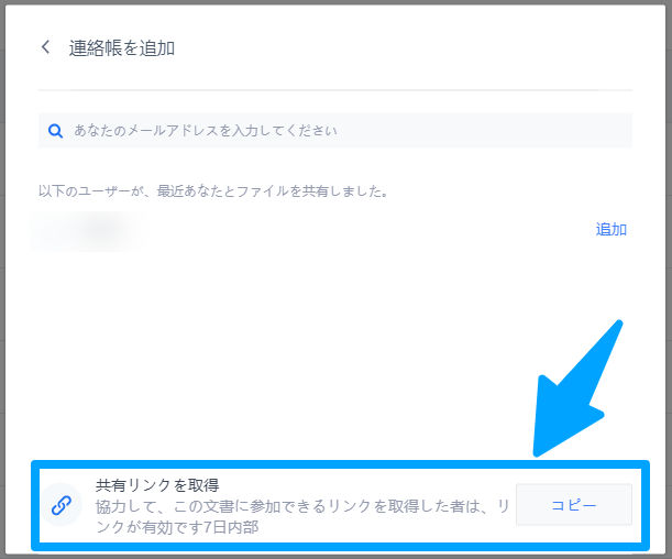 URLリンクでファイルを共有する方法3