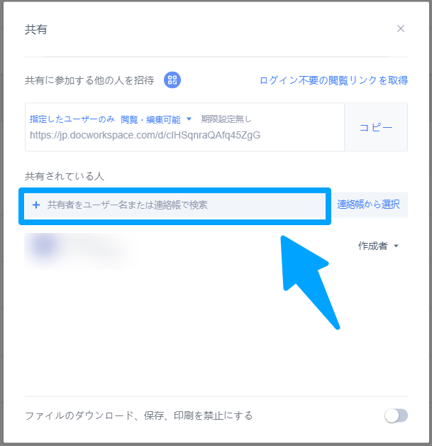 WPS Cloudアカウントのメールアドレスでファイルを共有する場合2