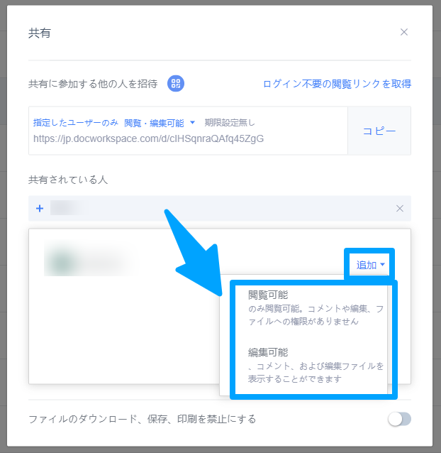 WPS Cloudアカウントのメールアドレスでファイルを共有する場合3