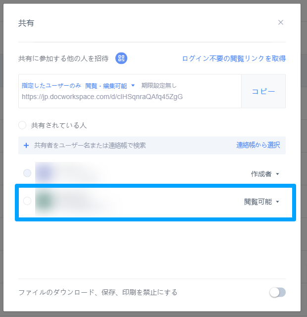 WPS Cloudアカウントのメールアドレスでファイルを共有する場合4