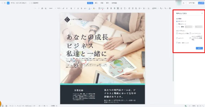 WebブラウザでワードをPDFに変換する場合2