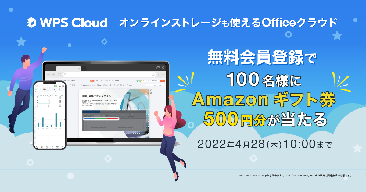 【延長決定！】Amazonギフト券500円分が100名様に当たるキャンペーン実施