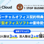 バーチャルオフィス「ワンストップビジネスセンター」の契約特典にてクラウド型オフィスソフト「WPS Cloud」の優待提供を開始しました