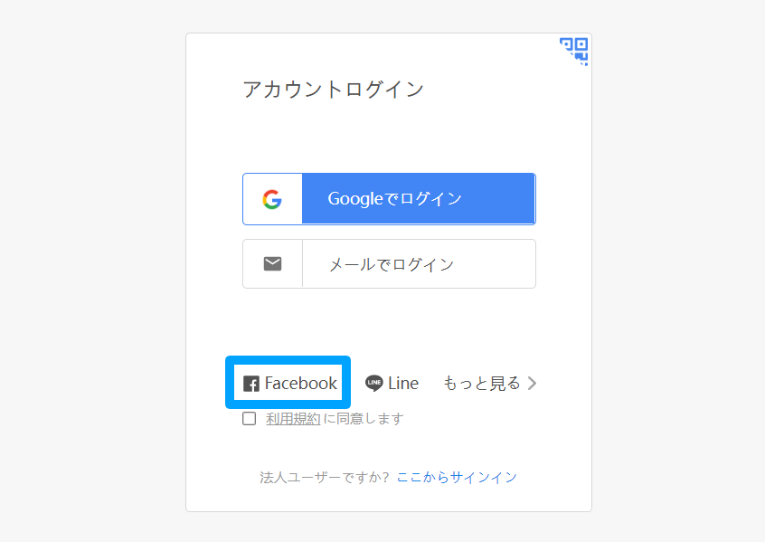 WPS Cloudのログイン方法‐Facebookでログイン