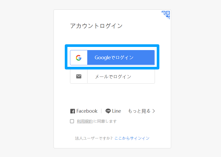 WPS Cloudのログイン方法‐Googleでログイン