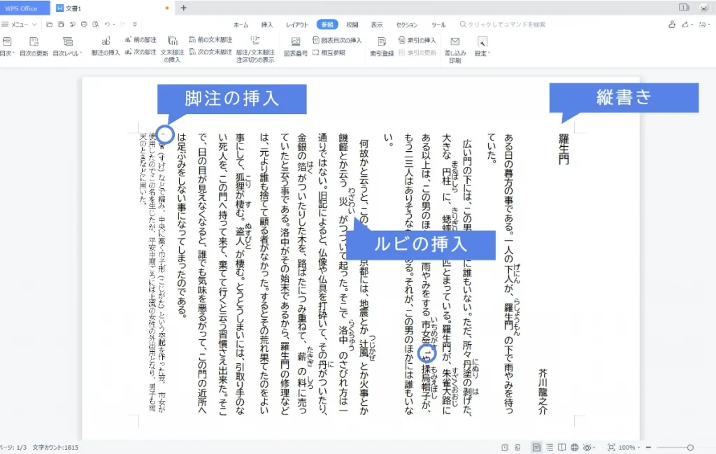 文書作成も豊富なツールで思い通りに