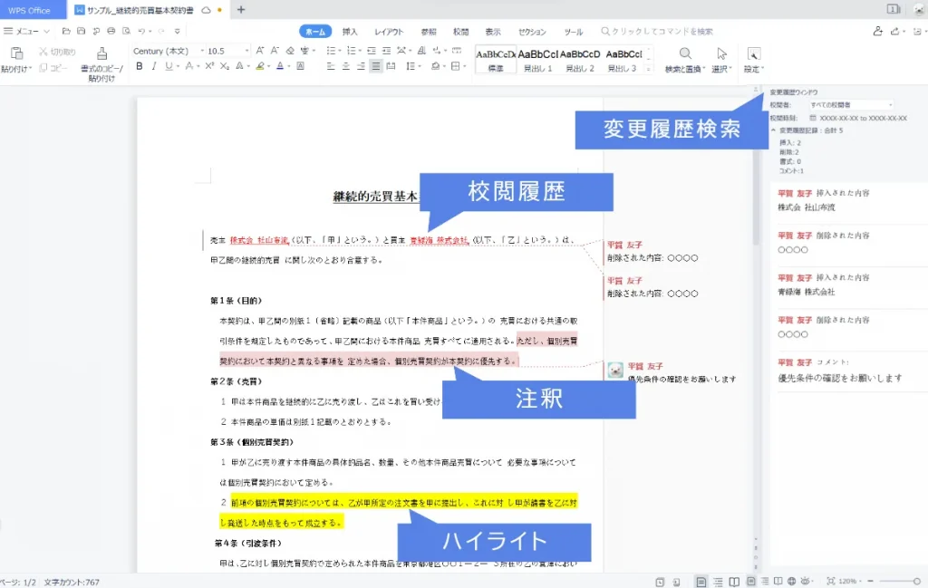 文章編集と校閲機能でより正確に