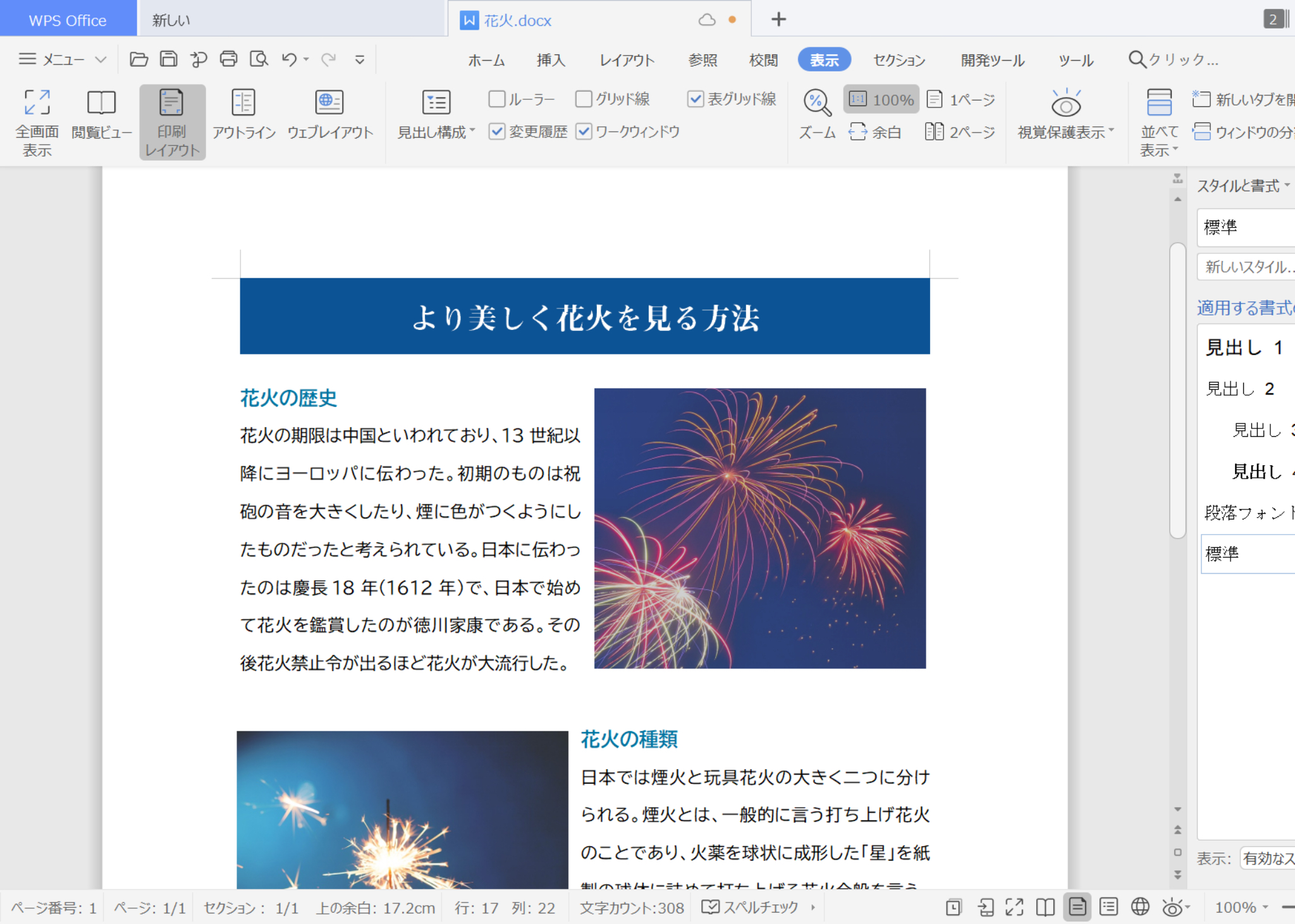 writer-sp 文書作成