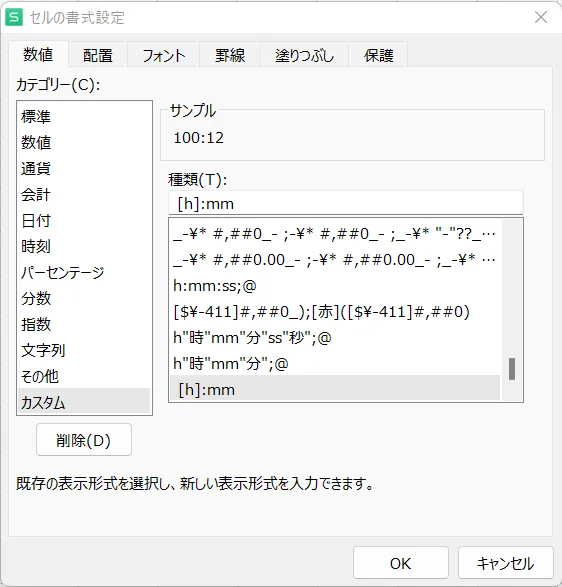 その他の表示形式を編集